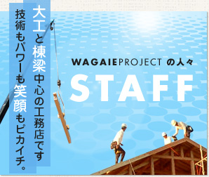 WAGAIE PROJECTの人々